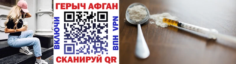 Героин Афган  Ильский 